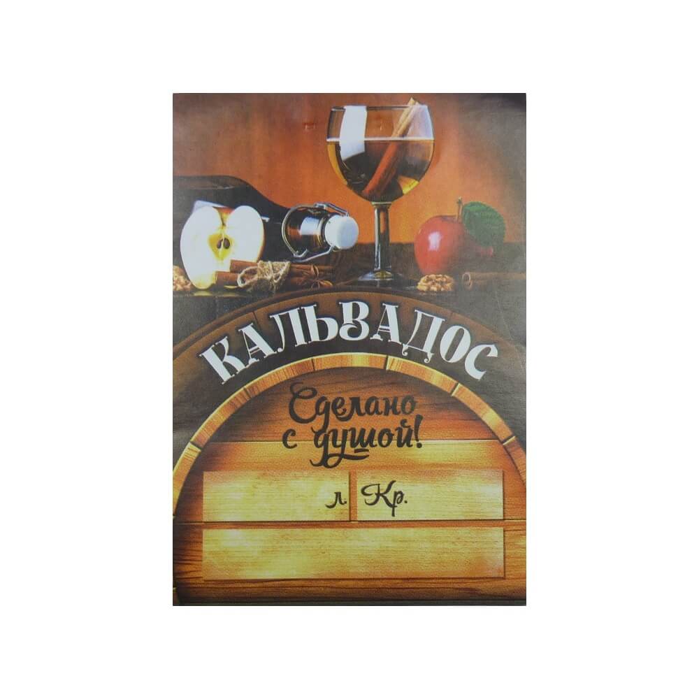 Этикетка кальвадос на бутылку. Наклейки на бутылки. Этикетки для самогона. Бутылочная этикетка. Этикетка на бутылку самогона.