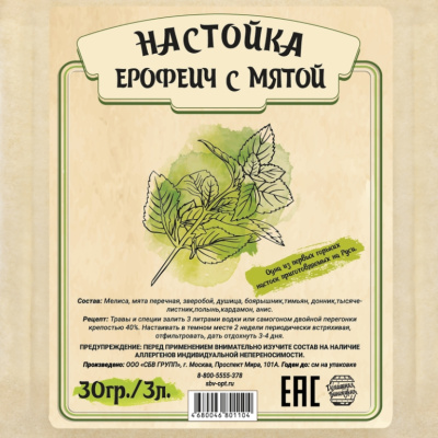 erofeich s myatoy-2
