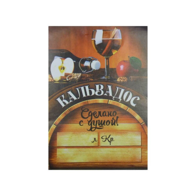 ehtiketka-kalvados